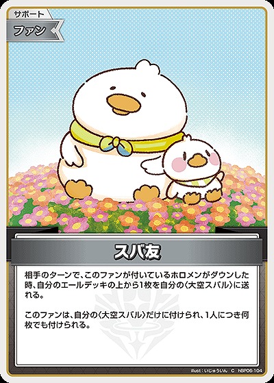 スバ友 【hBP06-104C】